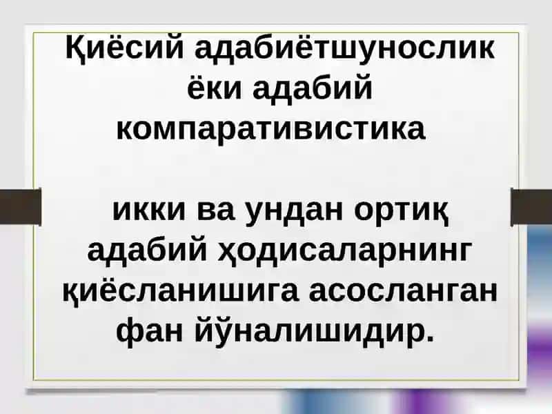 Қиёсий адабиётшунослик ёки адабий компаративистика 2