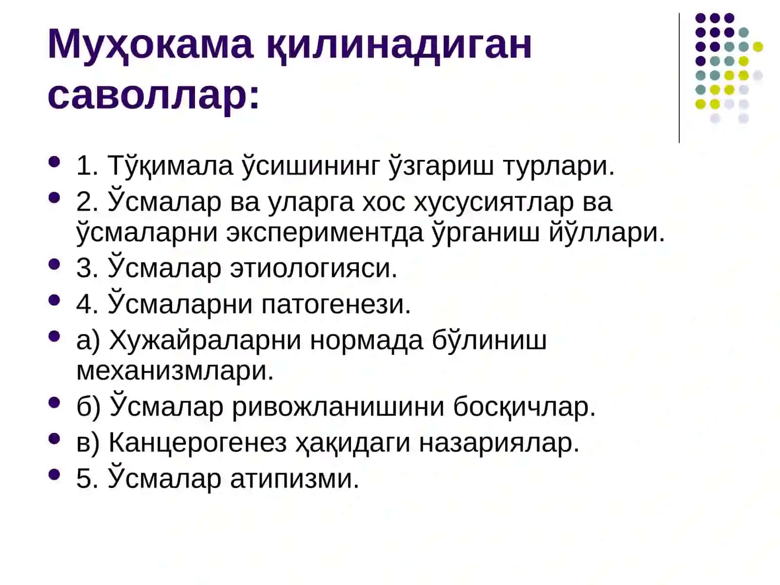 ТЎҚИМАЎСИШИНИНГ ПАТОФИЗИОЛОГИЯСИ 2