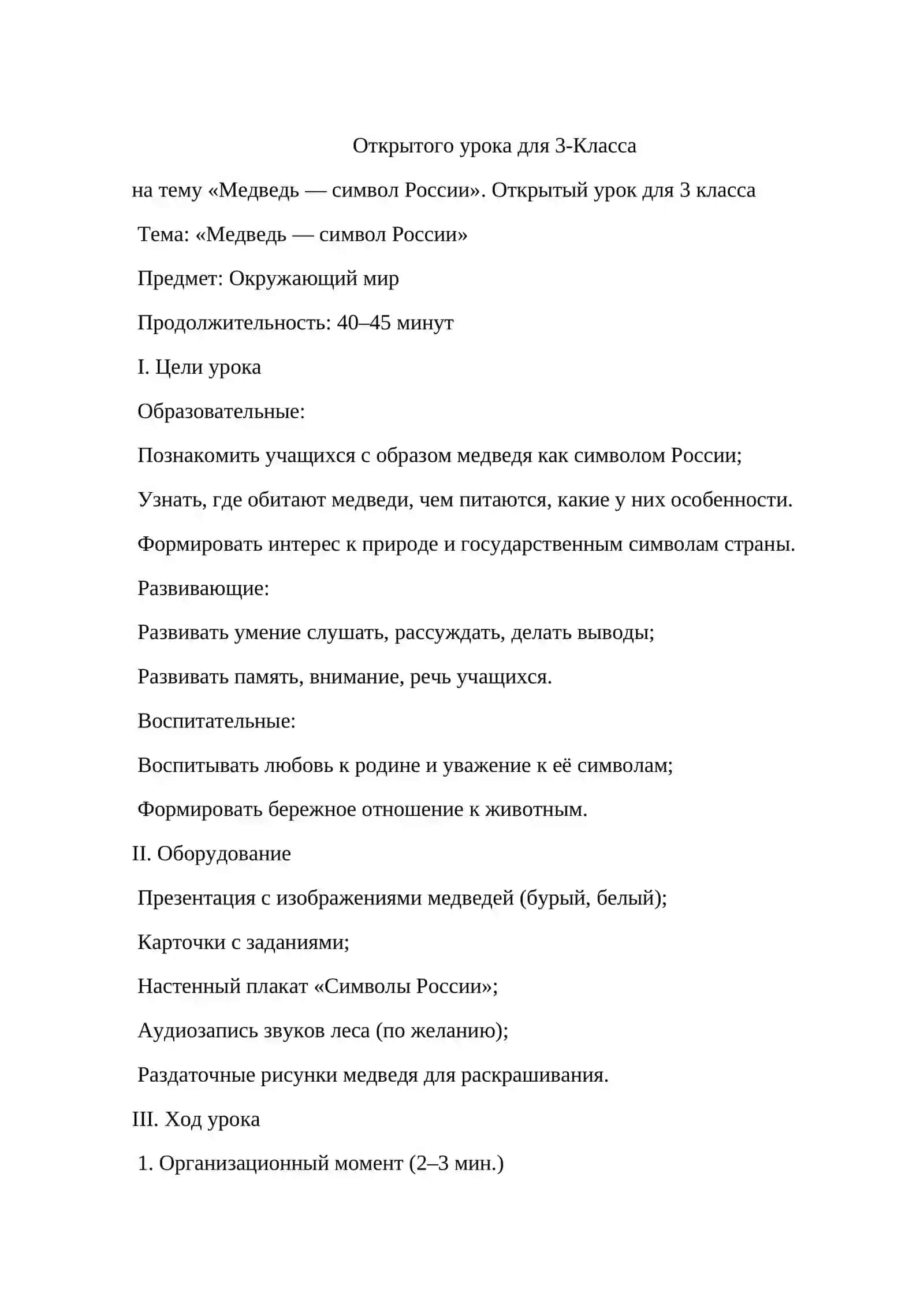 Медведь — символ России 2