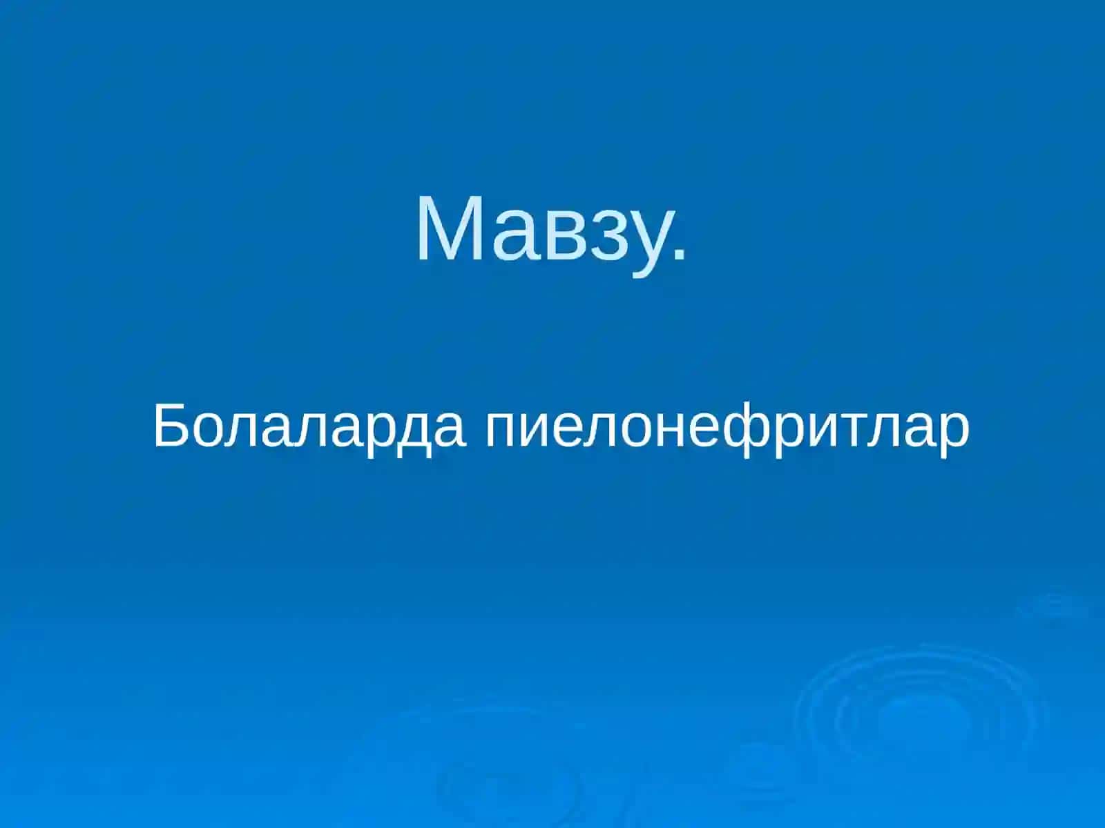 МАВЗУ РЕЖАСИ 2