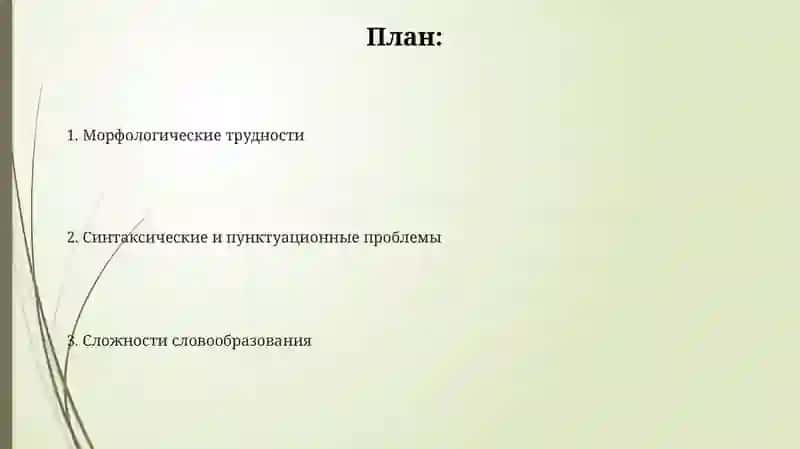 Словарь-справочник трудностей русского языка 2