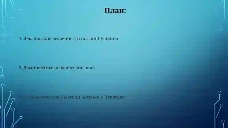 Пушкин мастерски владел публицистическим стилем 2