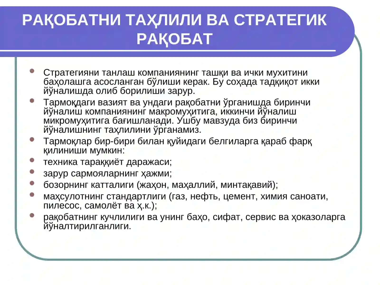 Тармоқдаги вазиятни ва рақобатни таҳлили 2