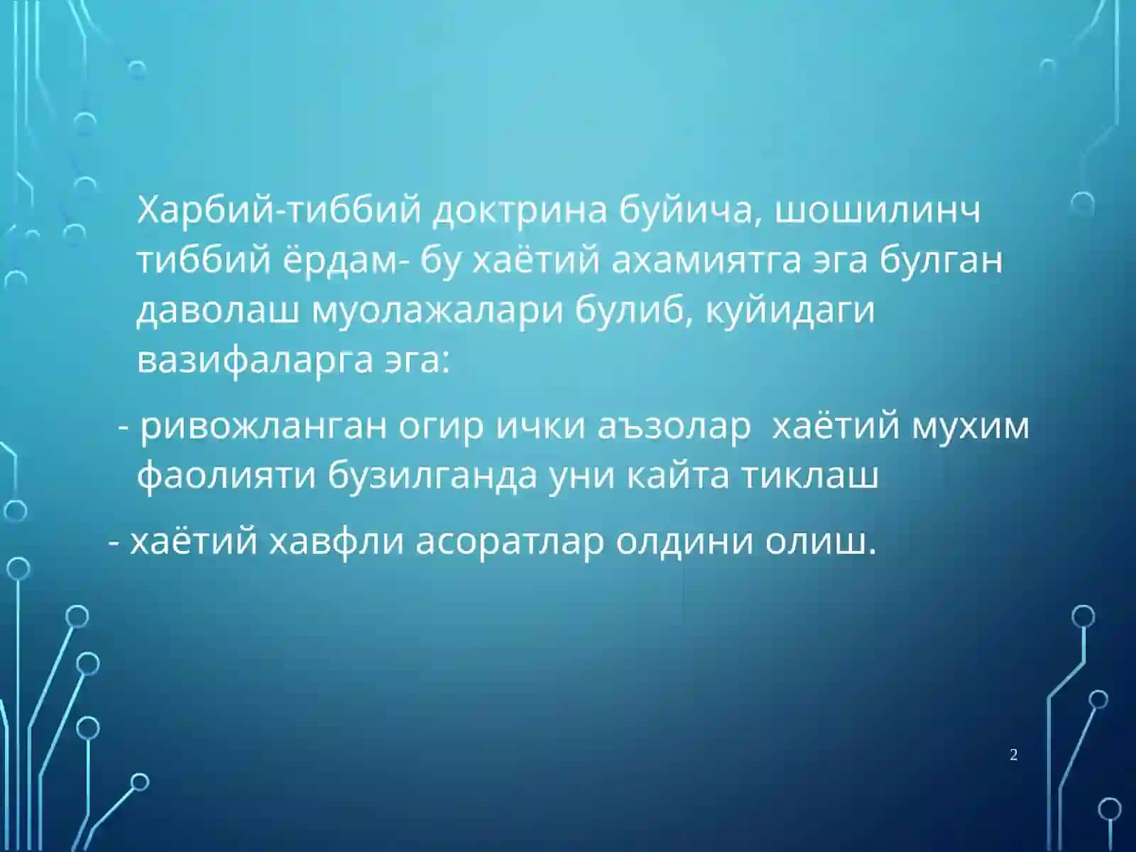 Тиббий эвакуация этапларида хаётга хавфсолувчиҲолатлардатез шошилинчтиббийёрдам 2
