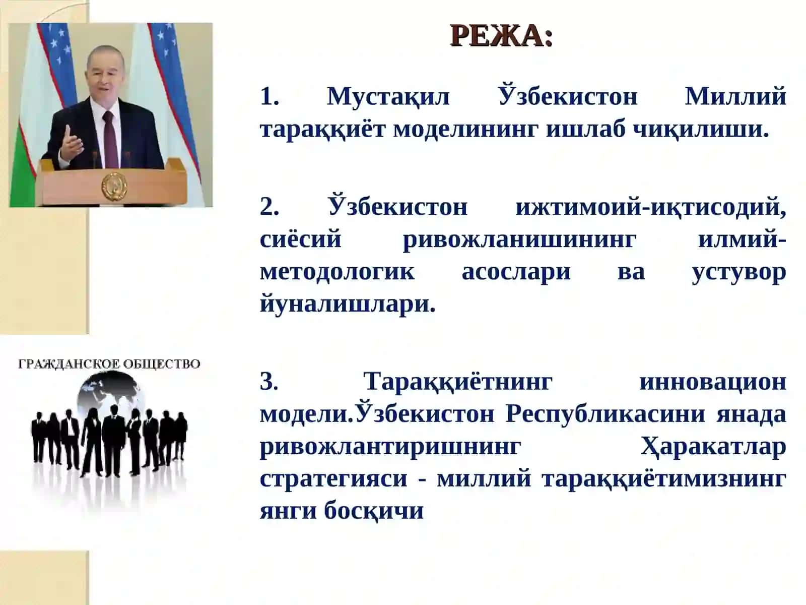 Фуқаролик жамияти 2