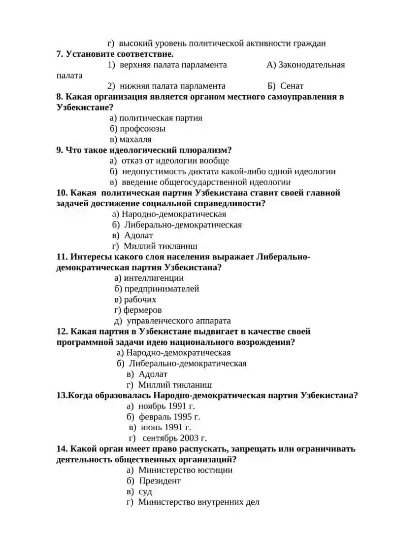 рубежная контрольная по новейшей Истории Узбекистана 2