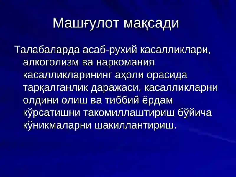 Асаб-рухий касалликлари, алкоголизм ва наркомания 2