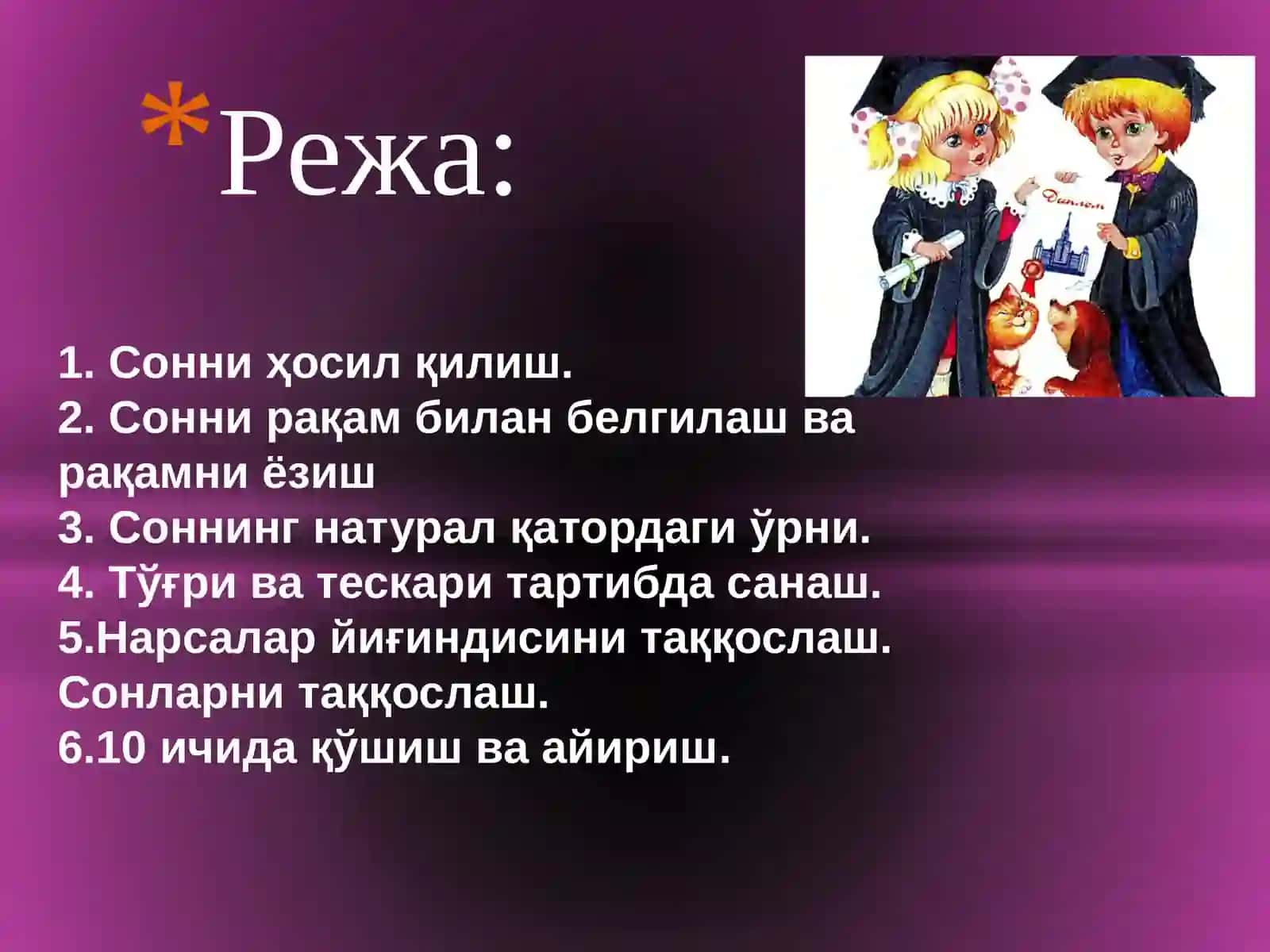 Биринчиўнликни ўрганиш услубияти 2
