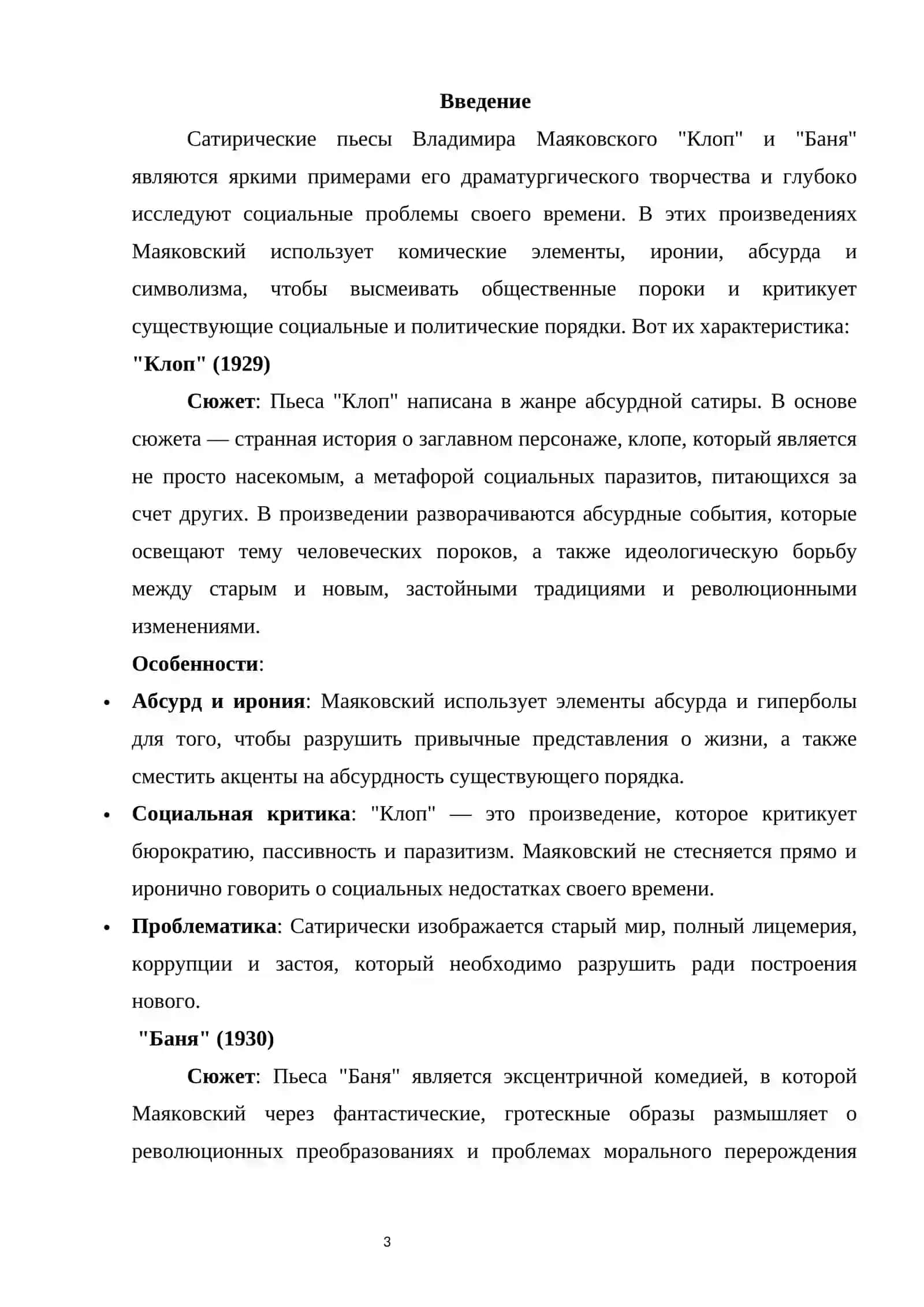 Пьесы Владимира Маяковского "Клоп" и "Баня" 2
