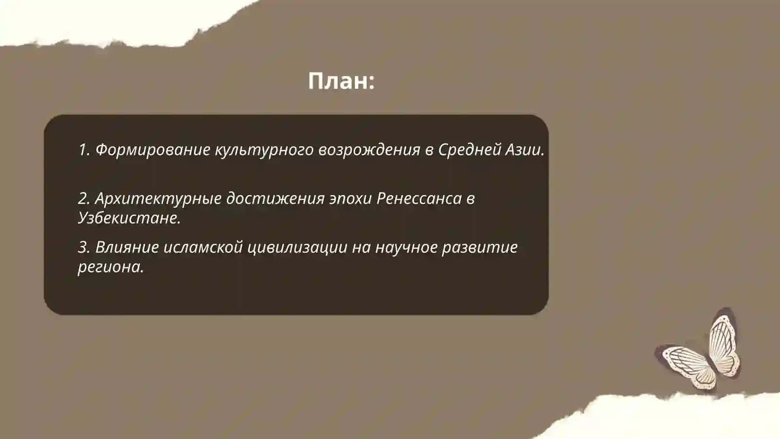 Культурное возрождение (Ренессанс) на территории Узбекистана в ІХ-ХІІ веках 2