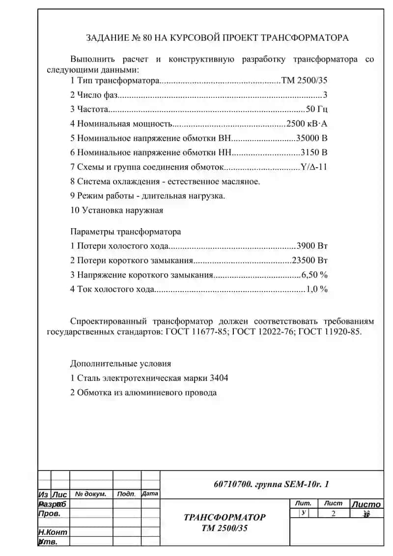 ТРАНСФОРМАТОР ТМ 2500/35 2