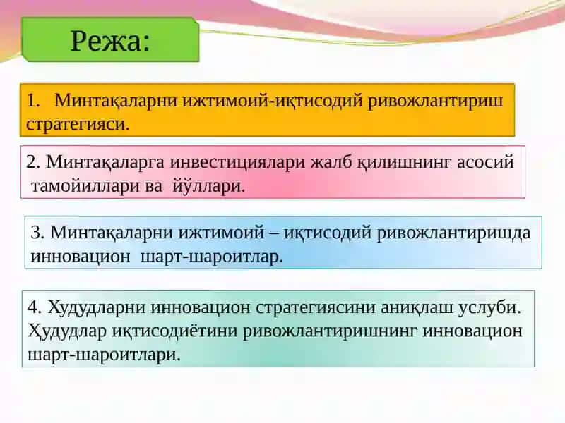 Минтақаларни ижтимоий-иқтисодий ва инновацион ривожлантириш стратегиялари 2