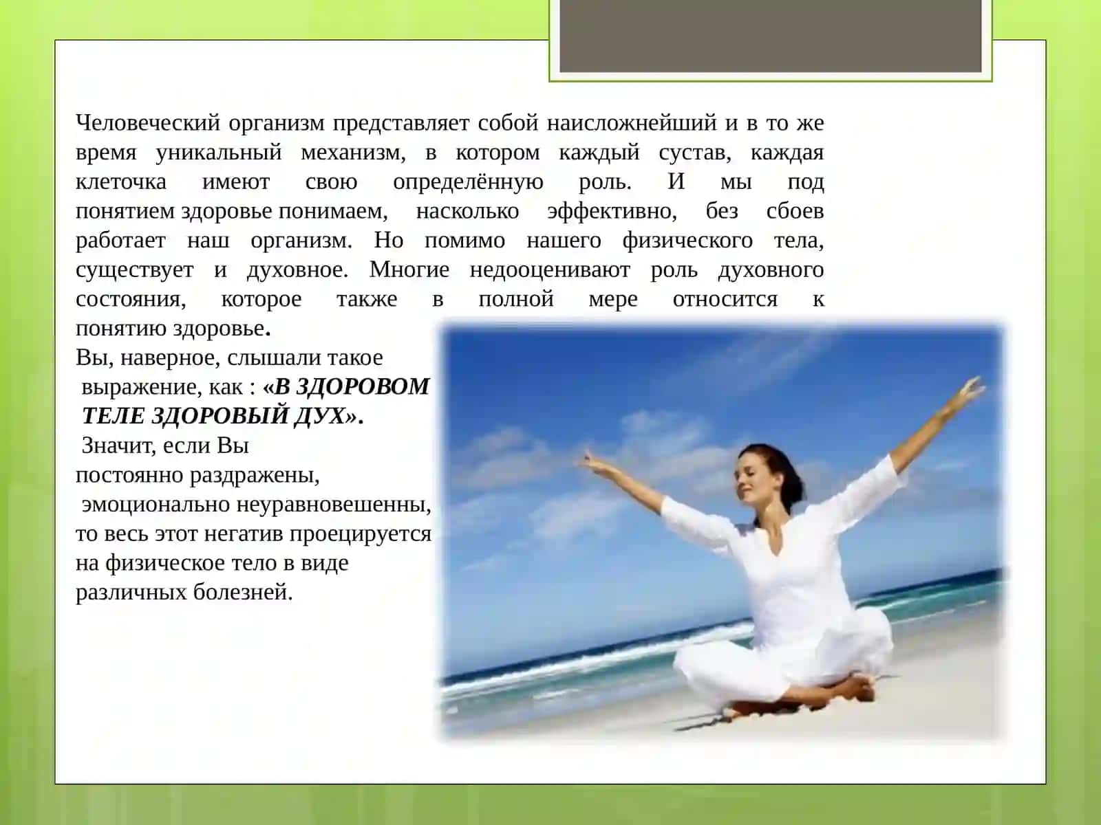 «В здоровом теле-здоровый дух» 2