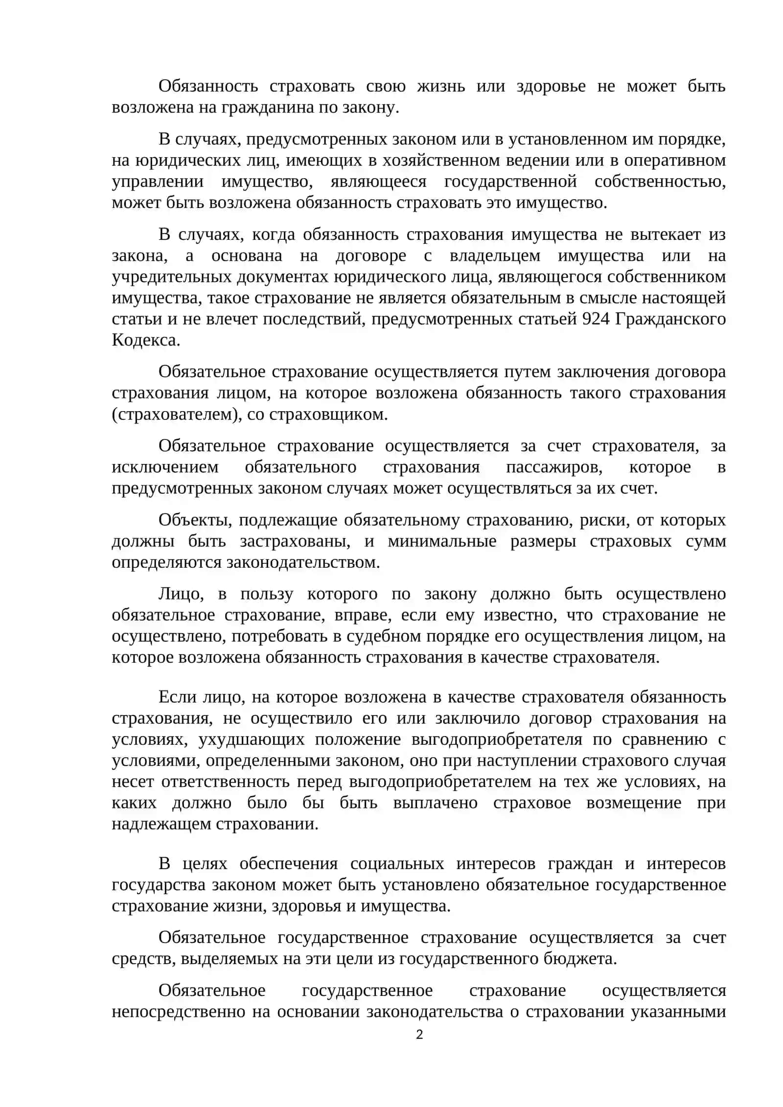 ОБЯЗАТЕЛЬНОЕ ГОСУДАРСТВЕННОЕ СТРАХОВАНИЕ И ЕГО ОСОБЕННОСТИ 2