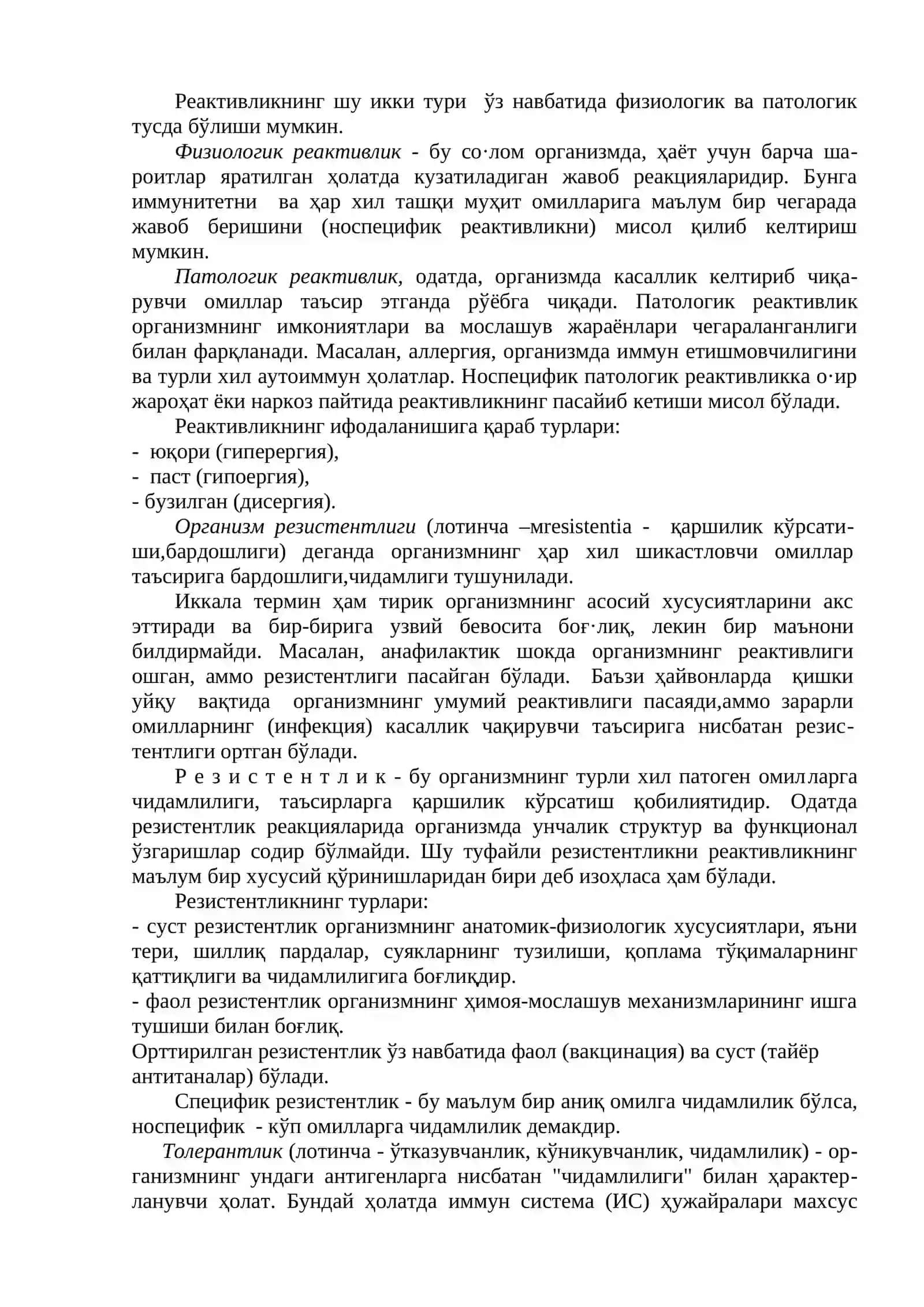 Реактивлик ва резистентликнинг патологиядаги роли 2