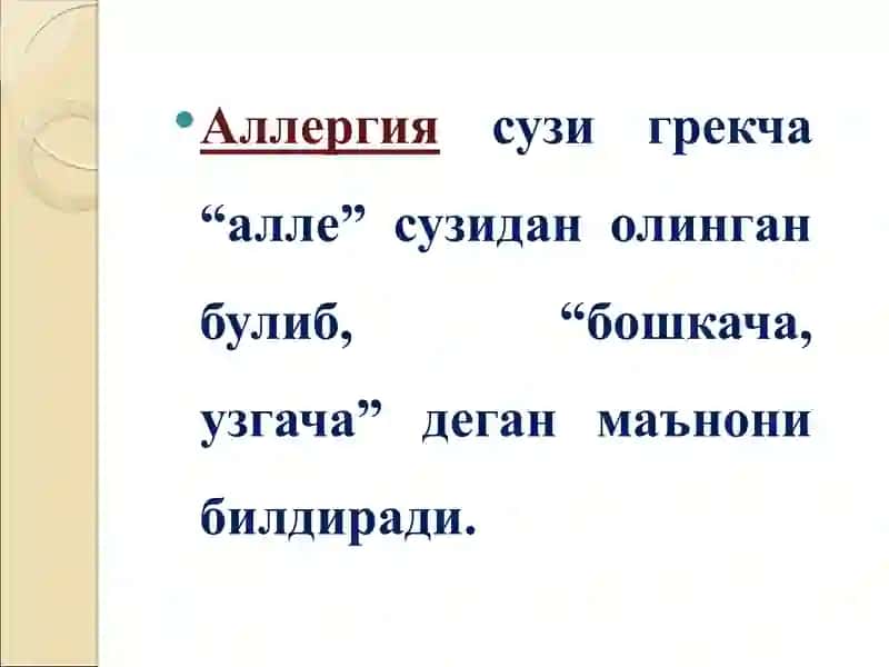 Аллергияга қаршидори воситалар. Иммунодепрессантлар ва иммуномодуляторлар 2
