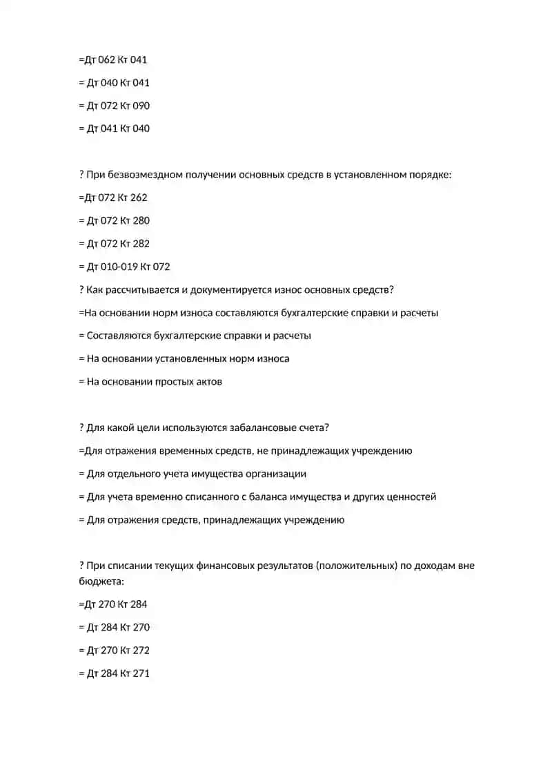 Порядок расходования средств 2