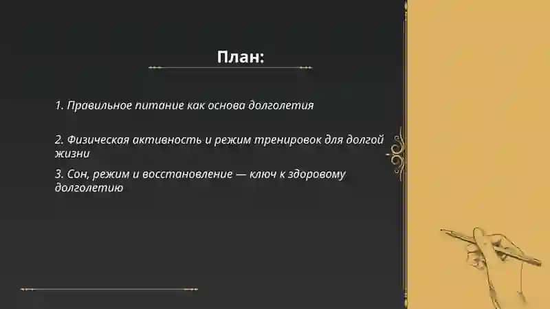Правильное питание как основа долголетия 2
