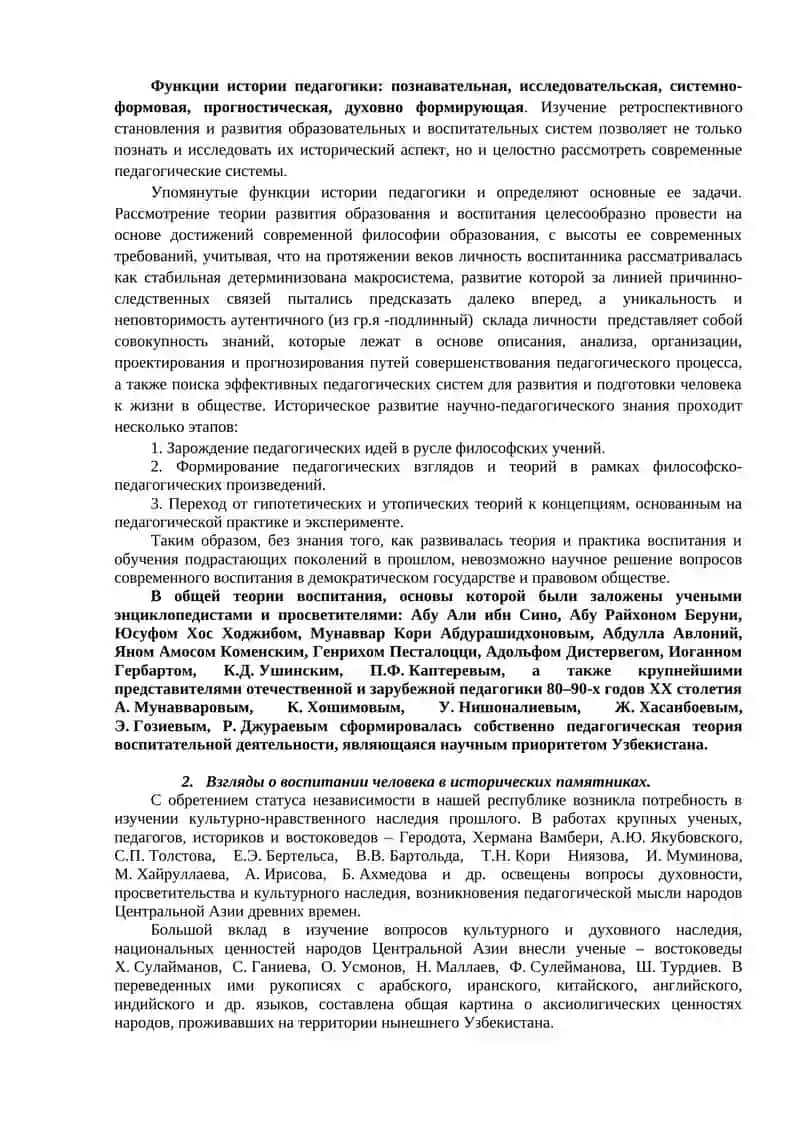 II-Модуль.История педагогики 2