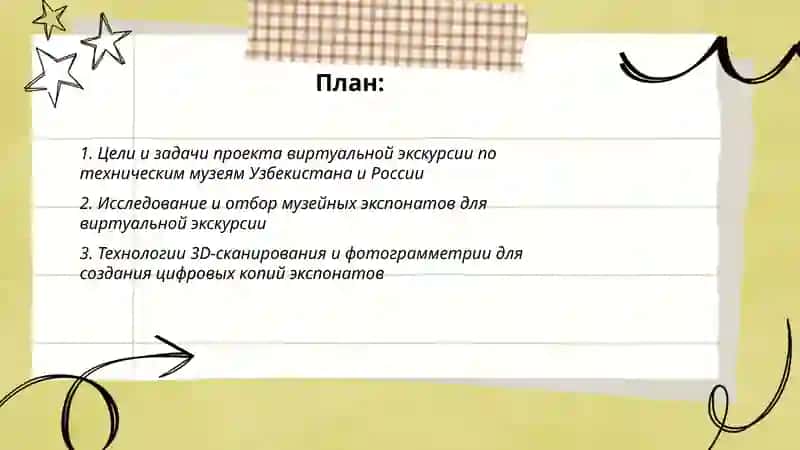 Виртуальная экскурсия по техническим музеям Узбекистана и России 2