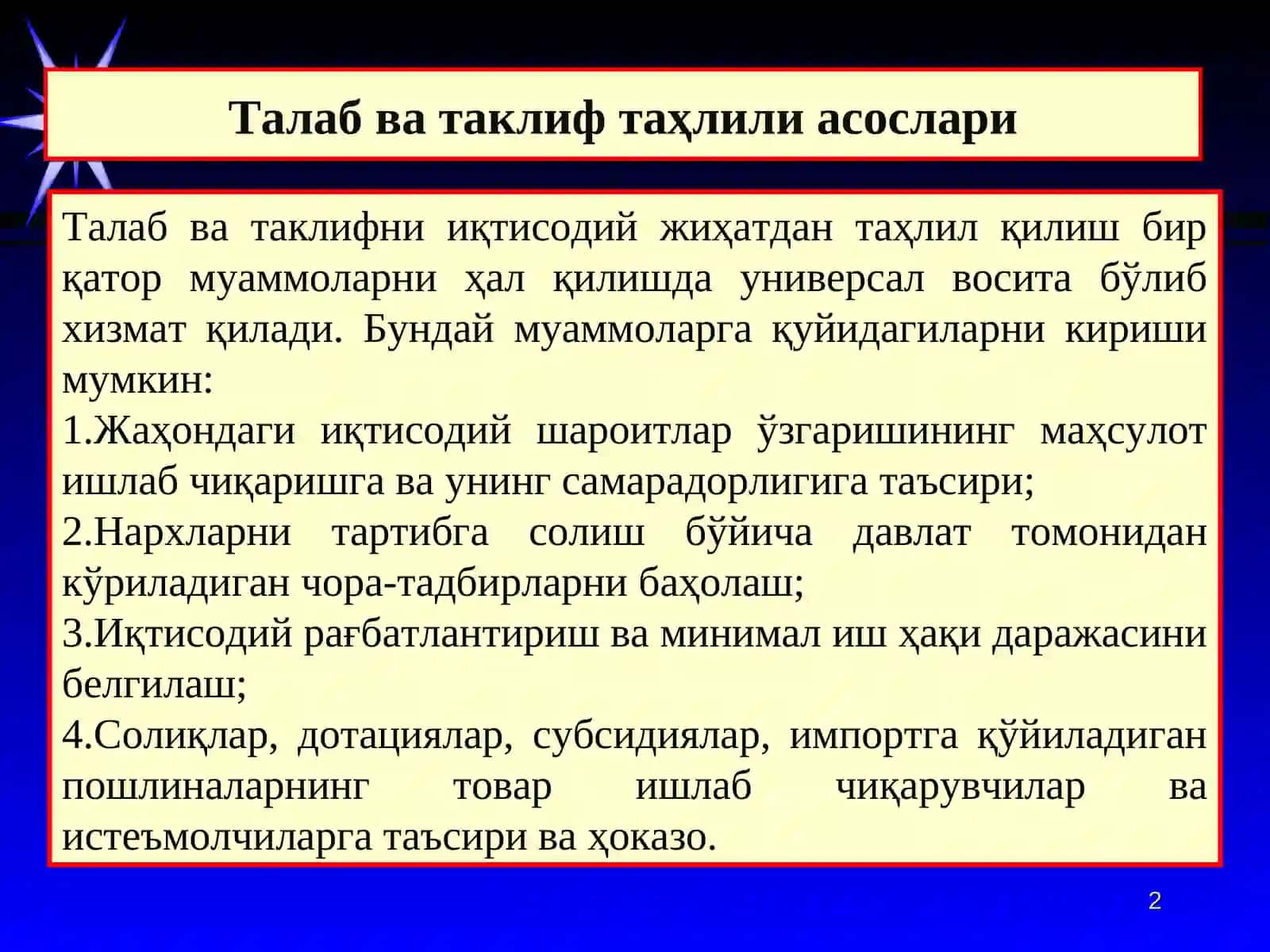 ТАЛАБ ВА ТАКЛИФ ТАҲЛИЛИ АСОСЛАРИРЕЖА 2