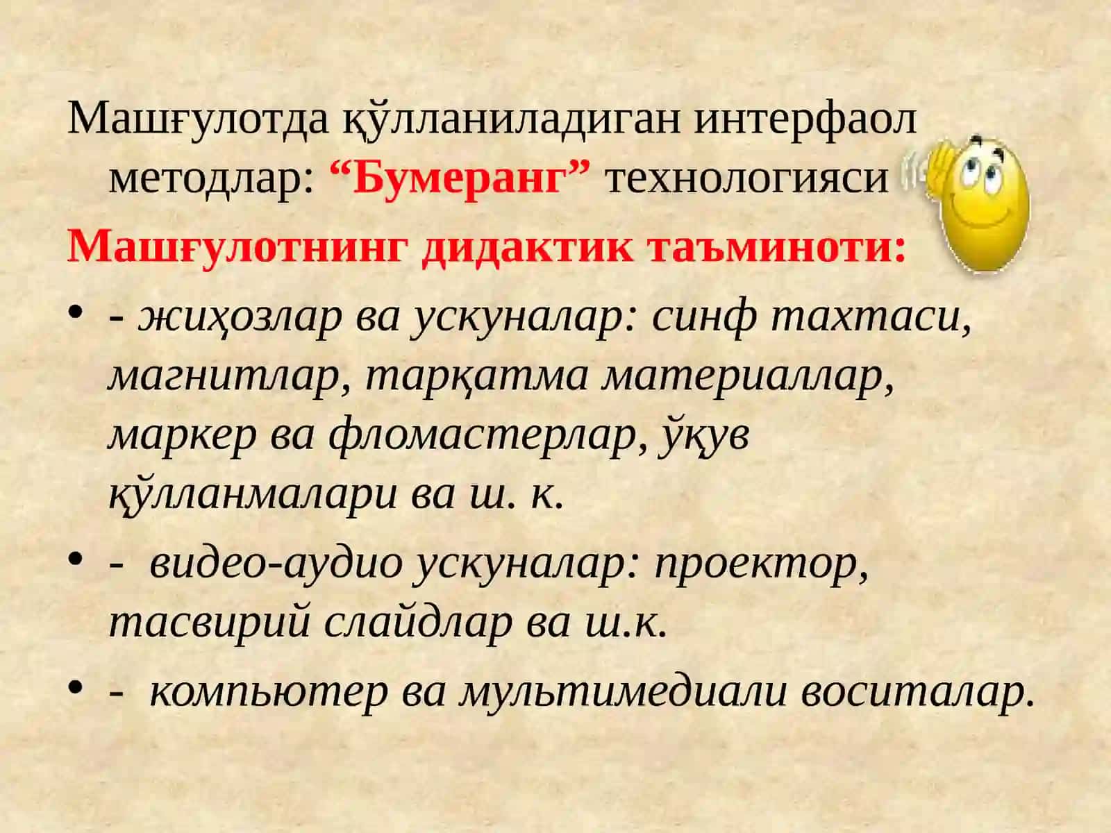 Ўқитувчининг педагогик фаолияти, маҳорати, техникаси, маданияти ва бошқарув стили 2