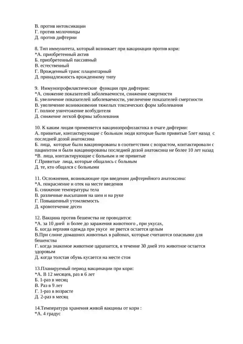 №13 Место эпид надзора в системе иммунопрофилактики отдельных инфекционных заболеваний. Критерии оценки качества и эффективности иммунопрофилактики. Выявление эпидемиологических проблем на основе изучения отчетной документации, касающихся эпидемиологической ситуации в районе 2