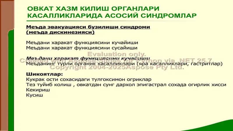 Меъда ичак тизими касалликаридa асосий клиник синдромлар 2
