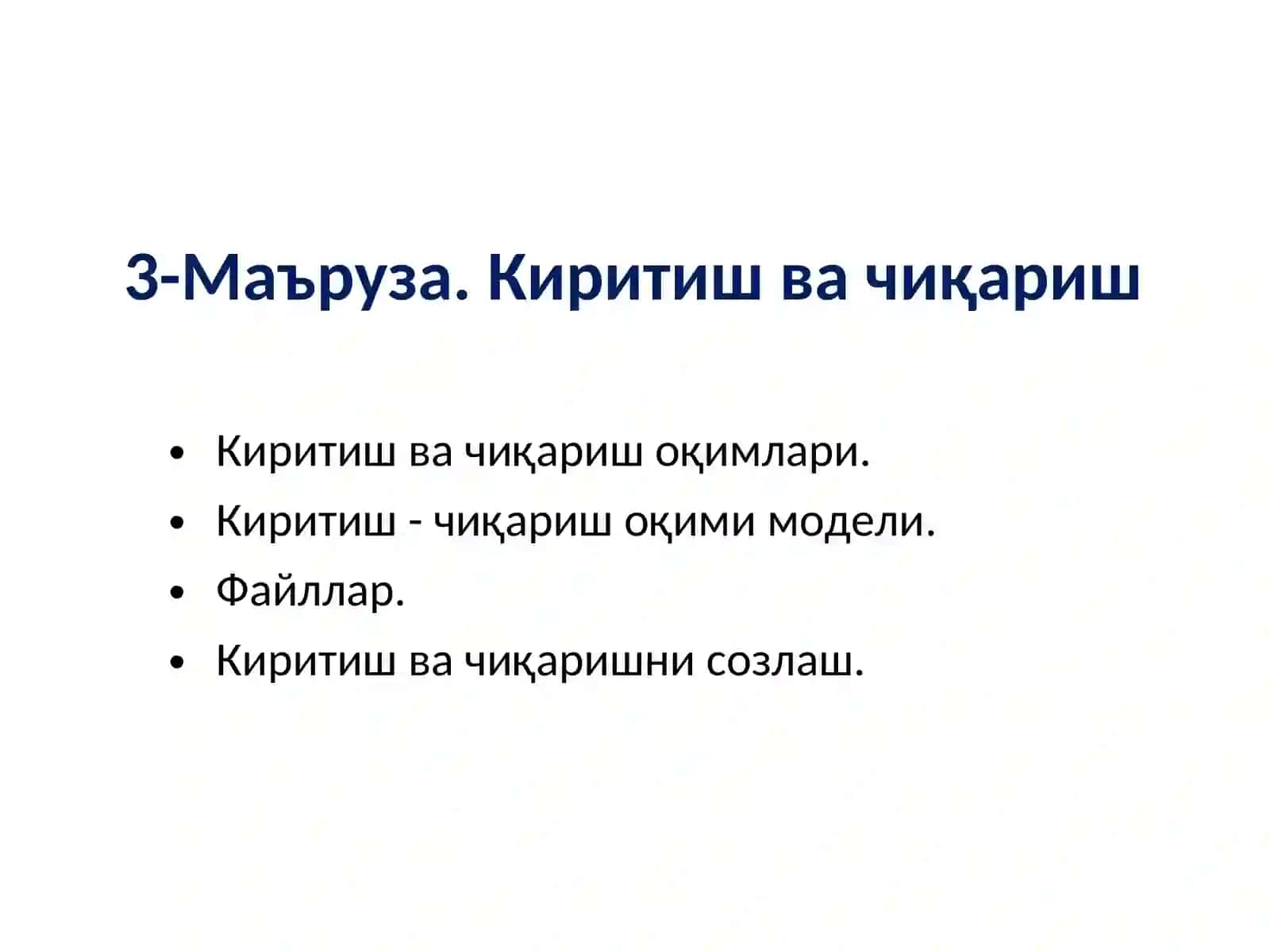Киритиш ва чиқариш 2