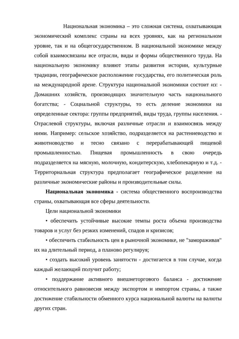 Национальная экономика и её макроэкономические показатели 2