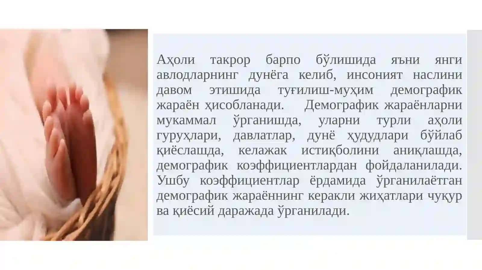 Демография 2