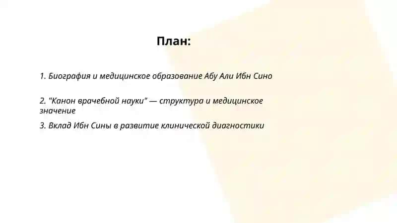 Вклад Абу Али Ибн Сино в развитие медицины 2