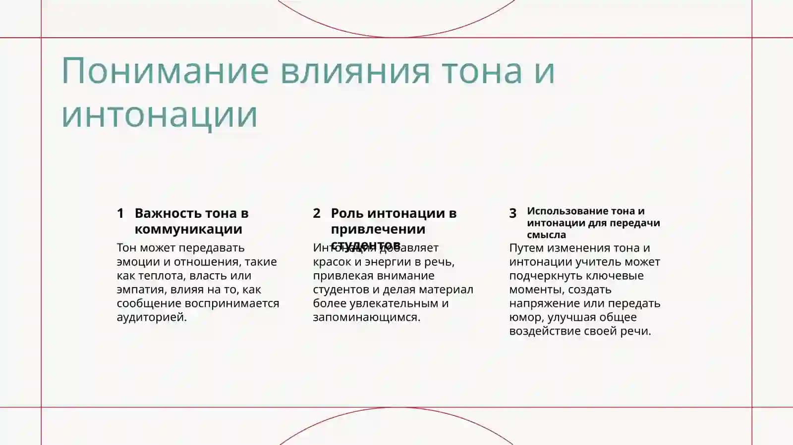 Богатство и выразительность речи учителя 2