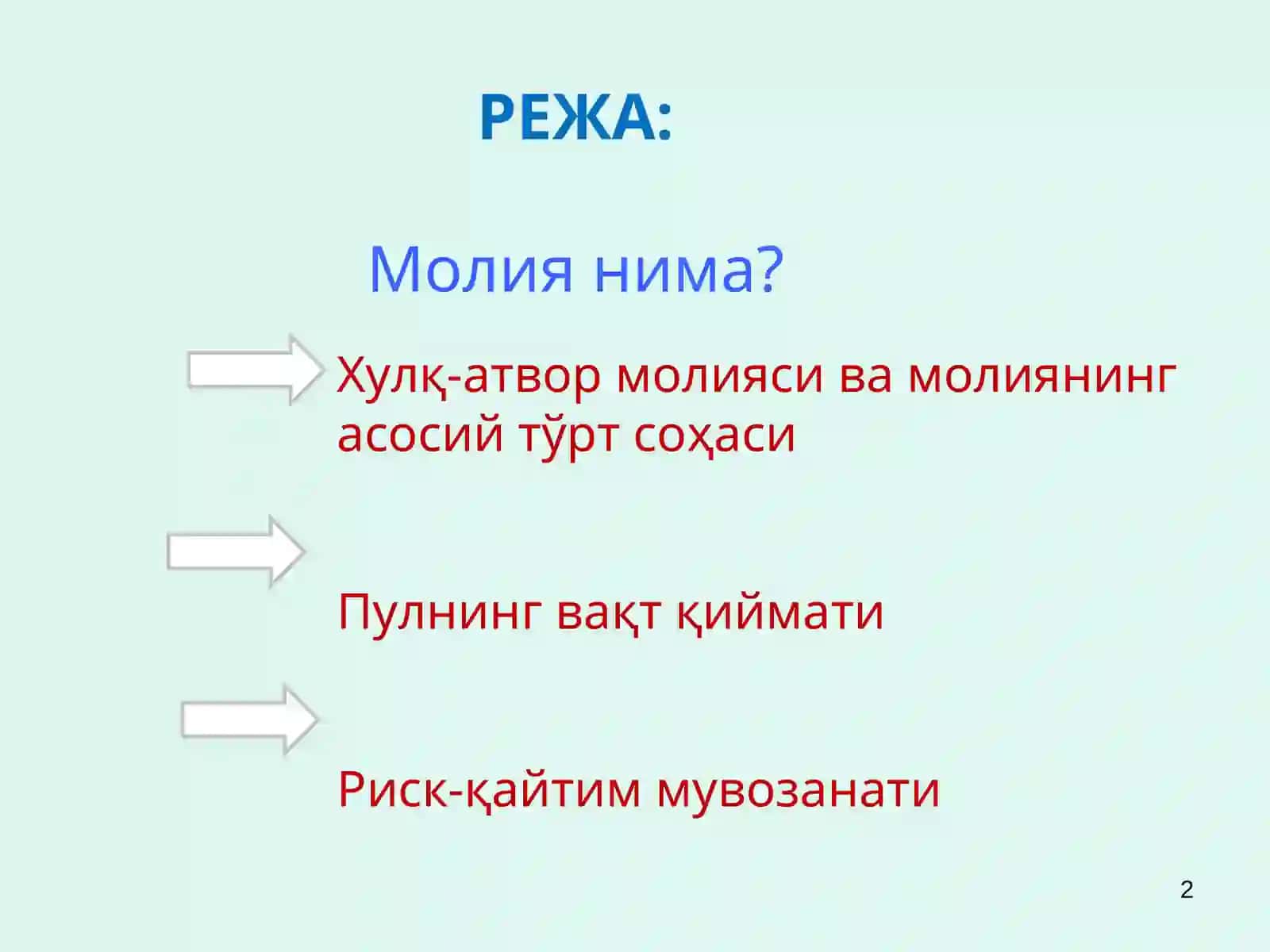 Хулқ-атвор молияга кириш. Қарор назарияси 2