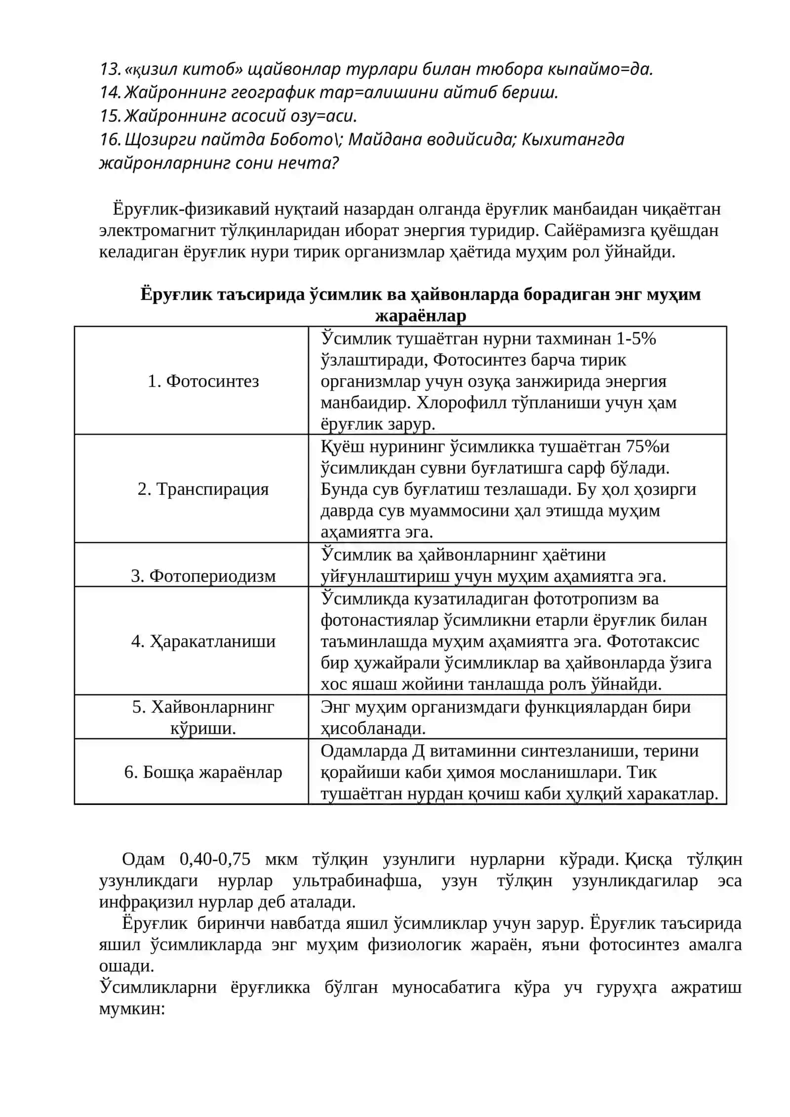 Ўсимликларнинг инсониятҳаётидаги аҳамияти 2