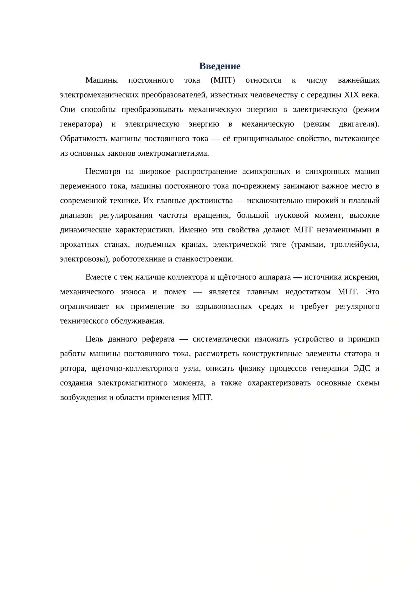 Машины постоянного тока 2