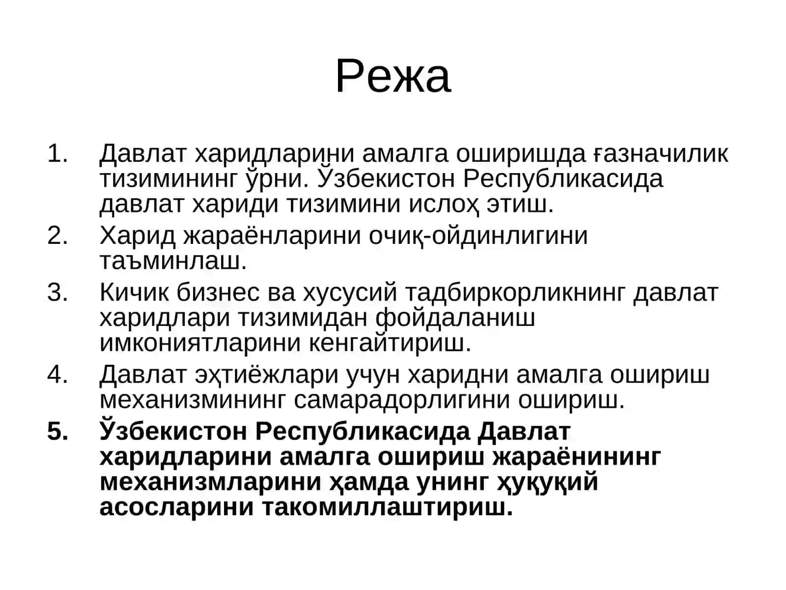 Давлат харидлари тизими 2