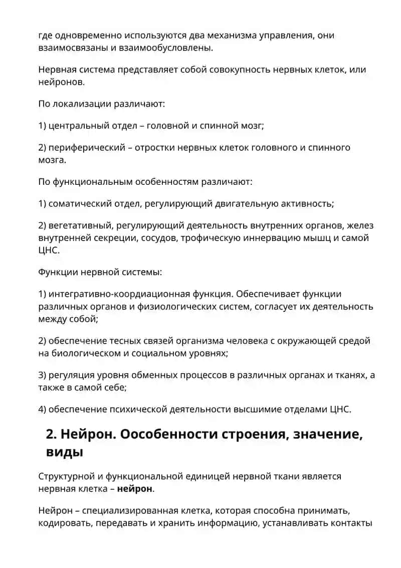 Физиология центральной нервной системы 2