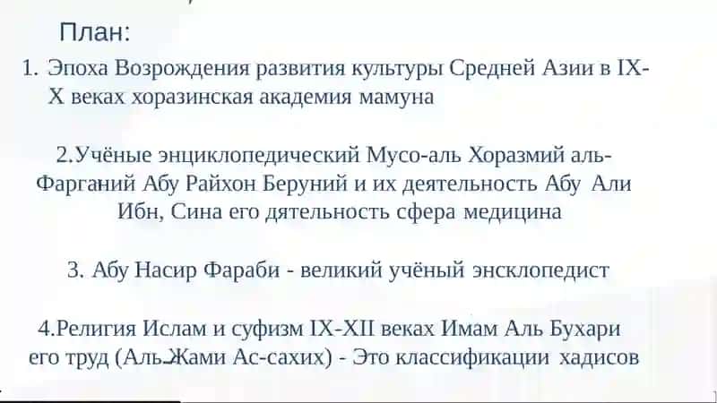 Средняя Азия в период Возрождения IX-XI веков 2