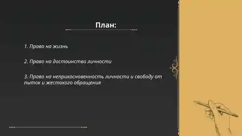 Личные права граждан 2