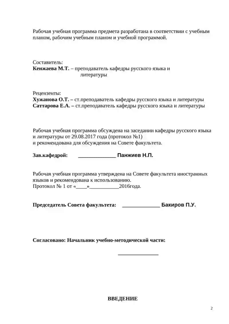 РАБОЧАЯ УЧЕБНАЯ ПРОГРАММА ПО ДИСЦИПЛИНЕ «РУССКИЙ ЯЗЫК» 2