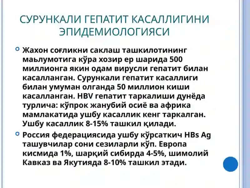 Сарикликда дифференциал диагноз. Умумиёт врачитактикаси 2