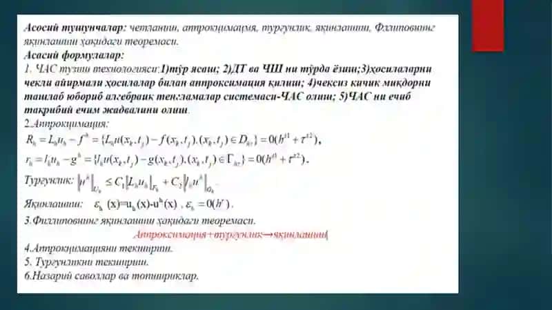 Чекли айирмали схемаларнинг асосий тушунчалари 2