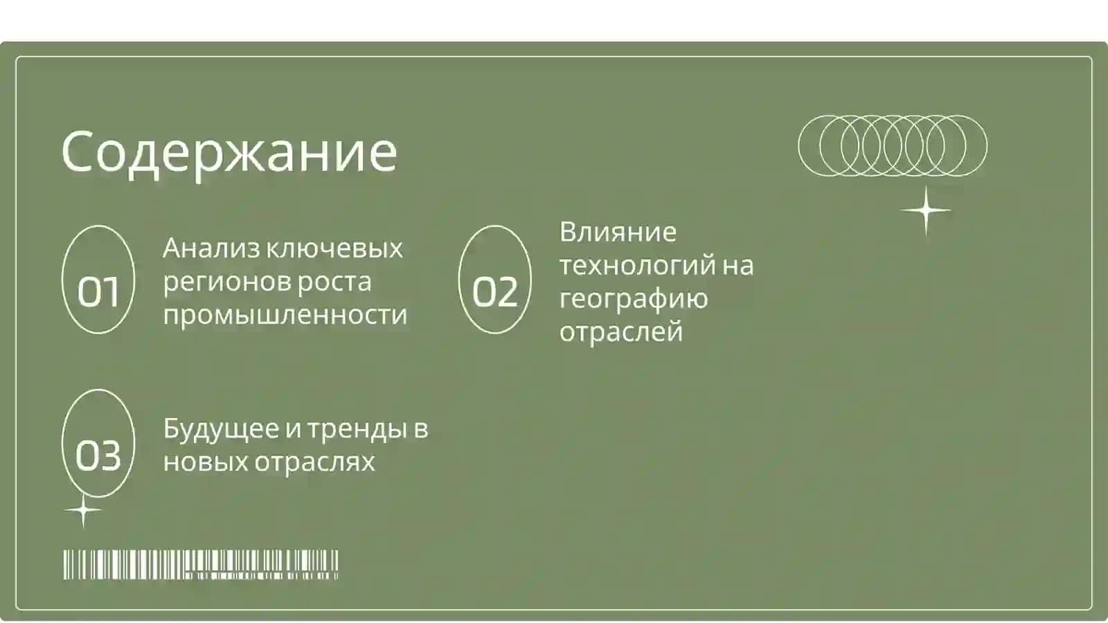 География новейших отраслей промышленности 2