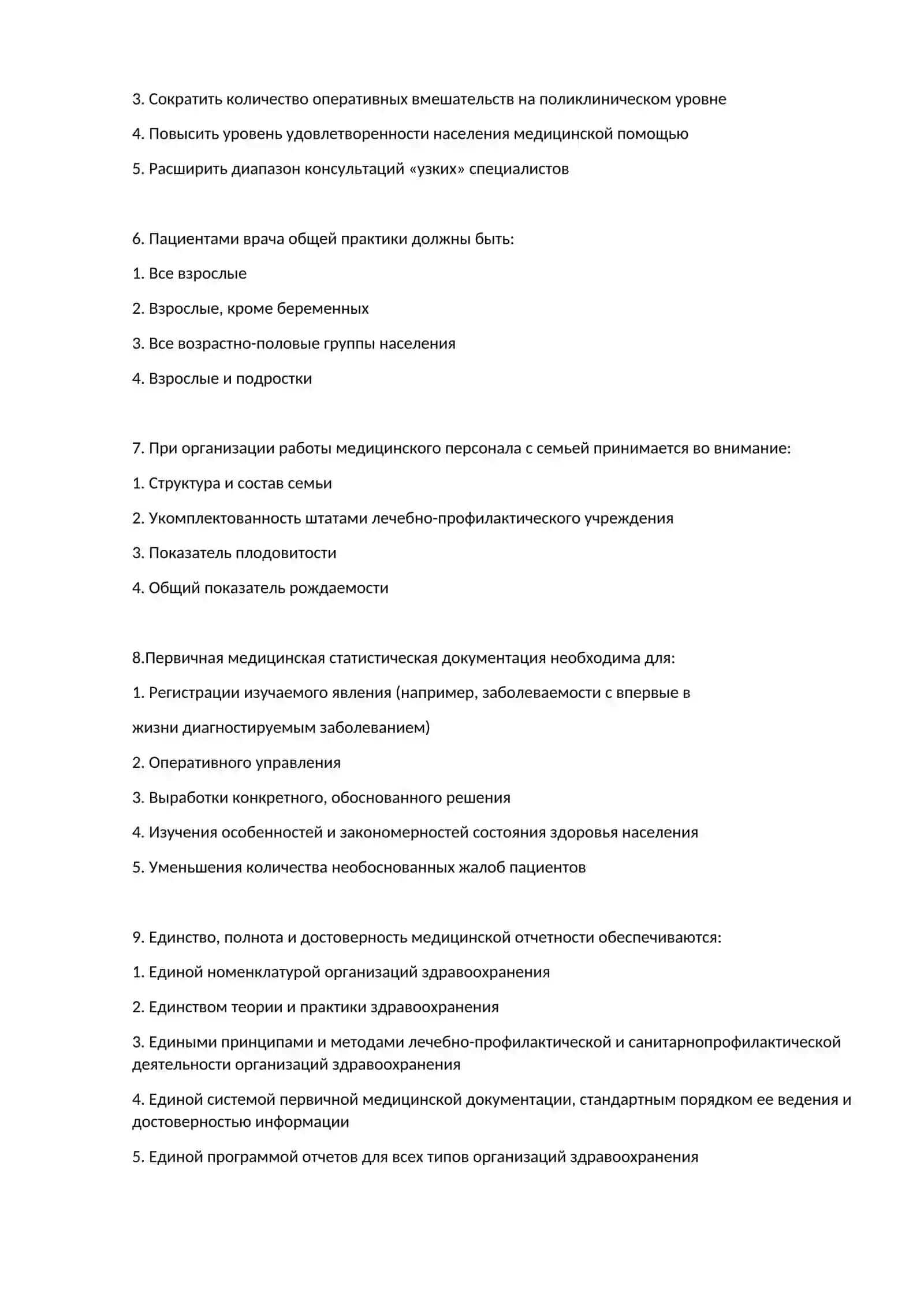 Структура организации лечебно-профилактической помощи 2