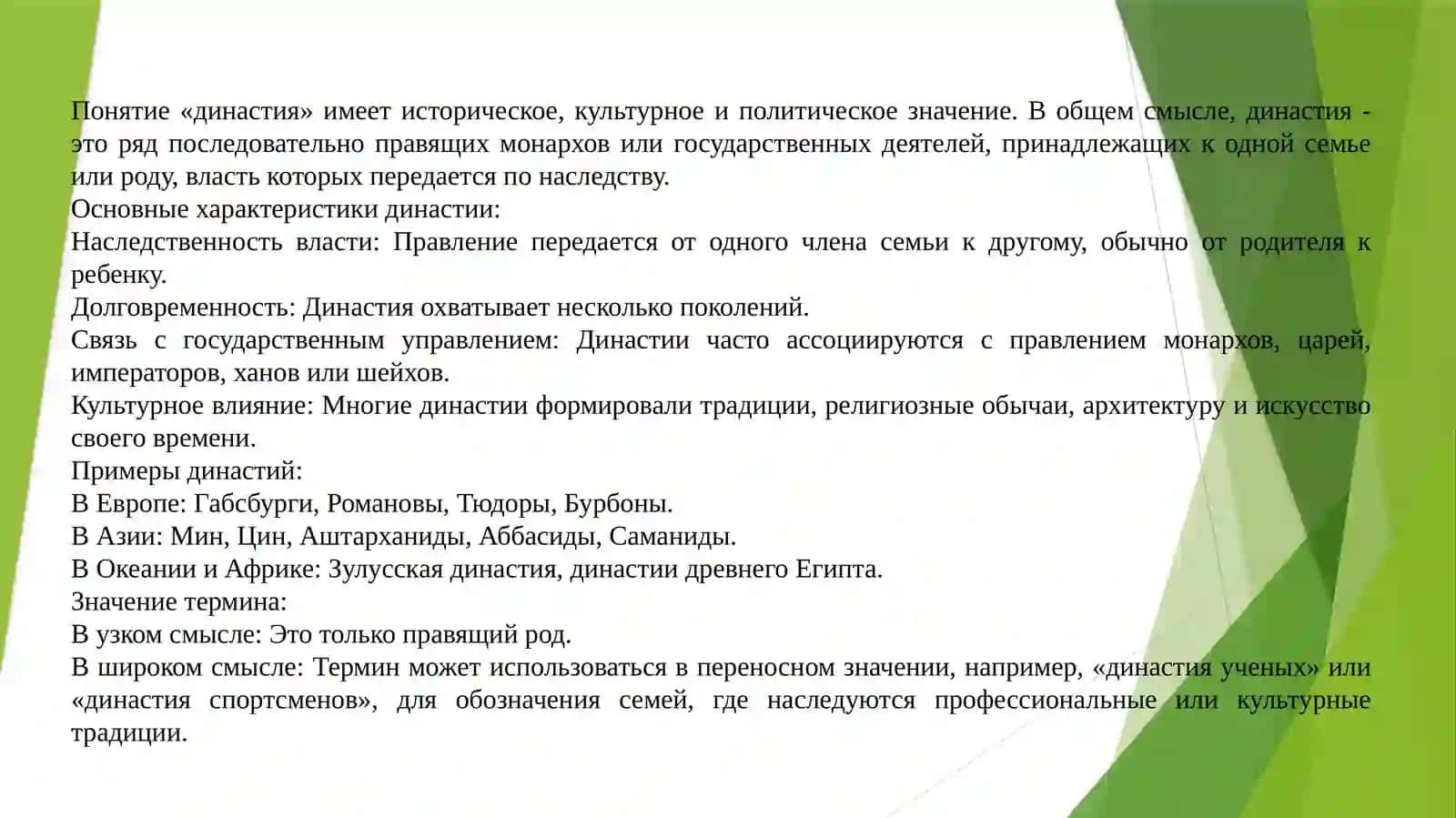 История туранских династий 2