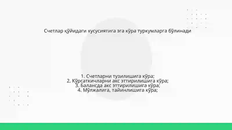 Счетларни туркумланиши 2