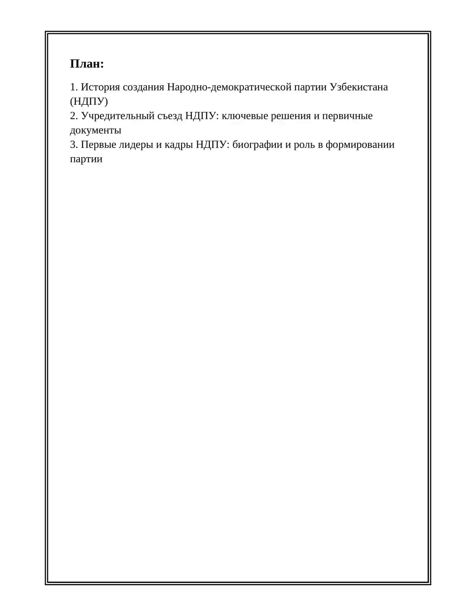 Народно-демократическая партия Узбекистана 2