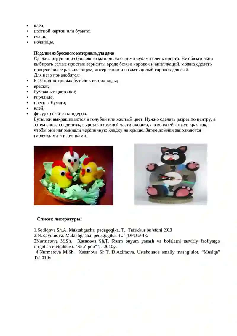 Изготовление игрушки из выброшенных предметов 2