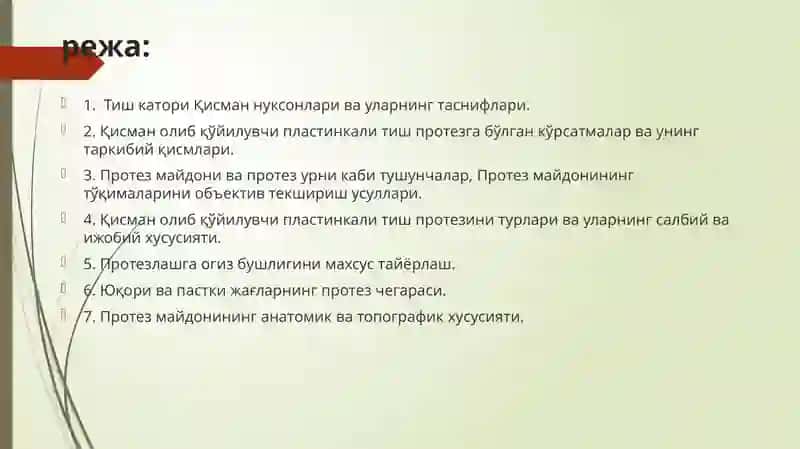Тиш катори Қисман нуксонлари ва уларнинг таснифлари 2